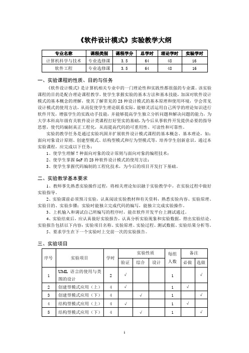 软件设计模式教学大纲