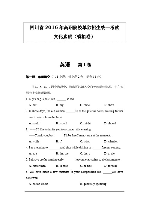 (完整版)四川高职单招英语模拟题含答案