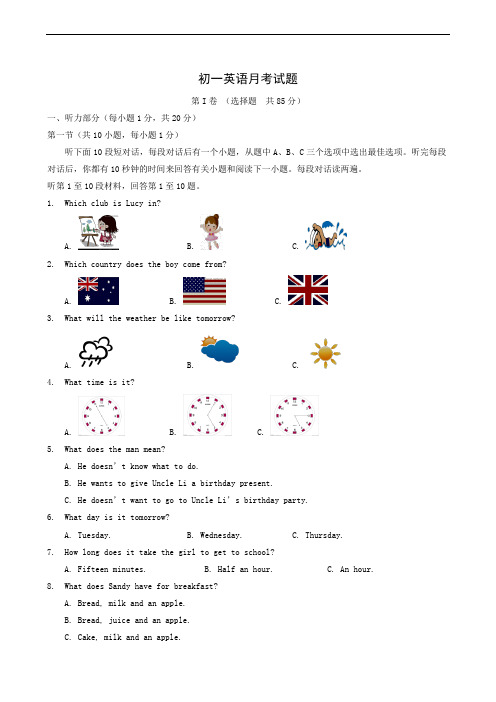 江苏省兴化市乐吾实验学校、芙蓉外国语实验学校2019-2020学年七年级上学期第一次月考英语试题