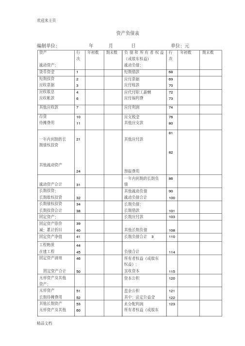 资产负债表空白表格