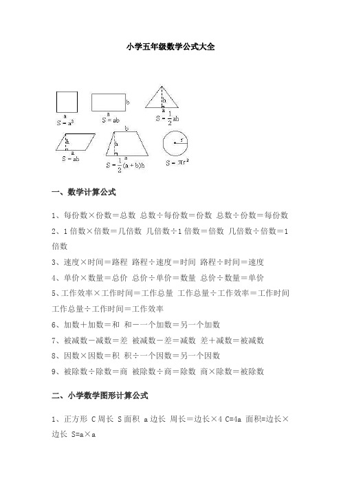 【免费】小学五年级数学公式大全