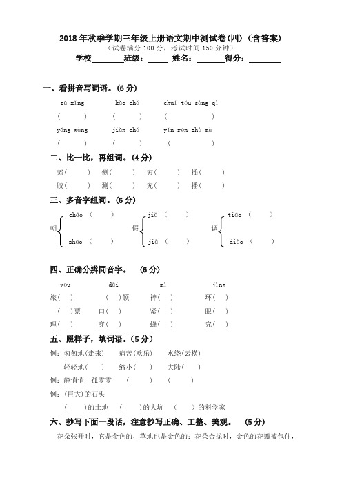 部编版三年级上册语文试题期中测试卷和答案【统编版】