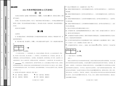 天津市2022年高考押题预测卷语文试题02