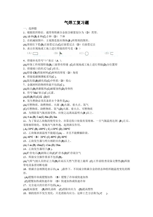 气焊工题库