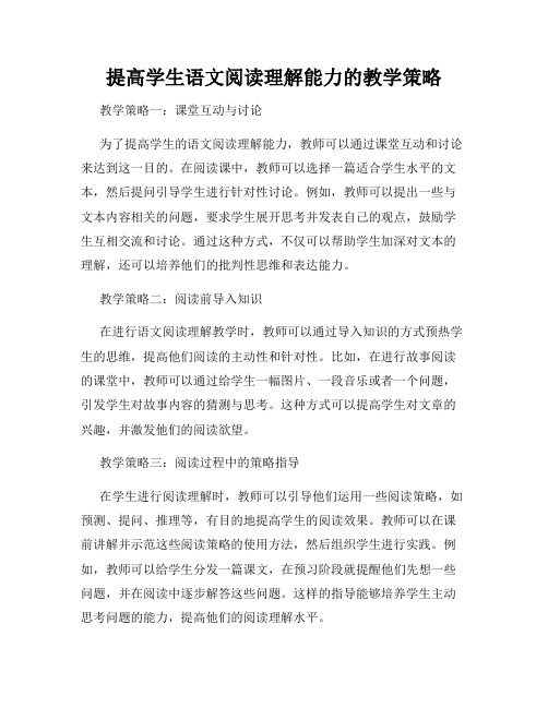 提高学生语文阅读理解能力的教学策略