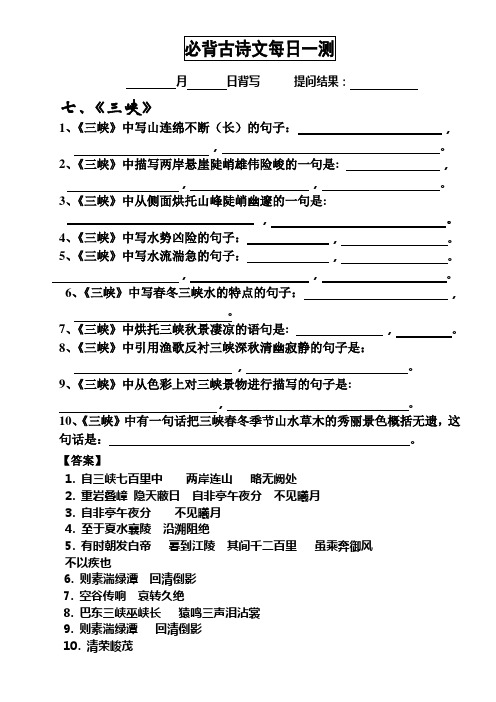 必背古诗文每日一测--《三峡》《马说》