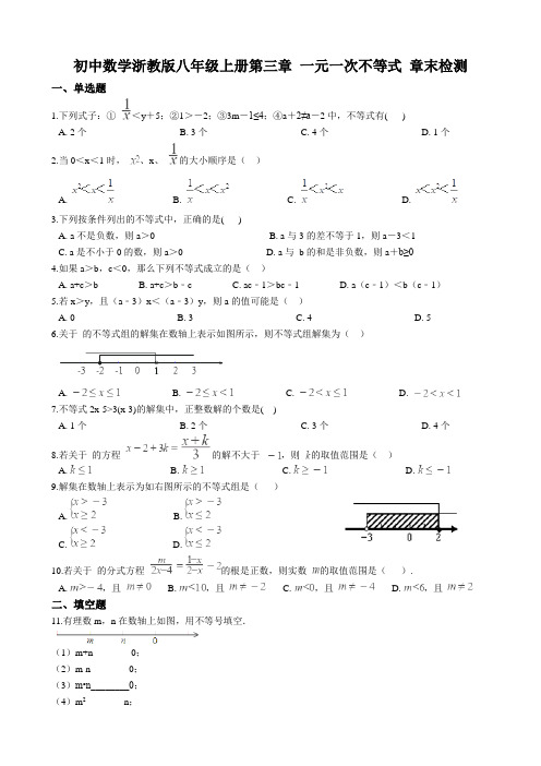 第三章 一元一次不等式 章末检测（解析版）