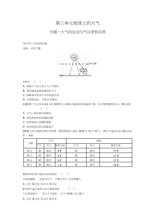 2019届地理一轮复习各章节考点模拟训练第三单元-地球上的大气(含解析)