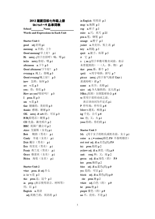 2012版新目标七年级上册Units1～9总单词表