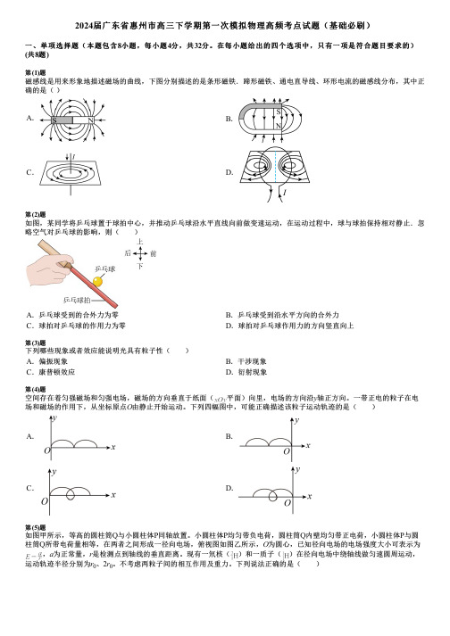 2024届广东省惠州市高三下学期第一次模拟物理高频考点试题(基础必刷)