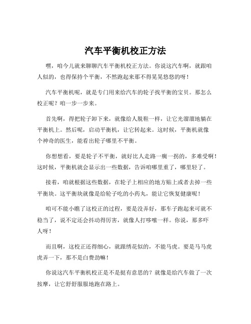 汽车平衡机校正方法