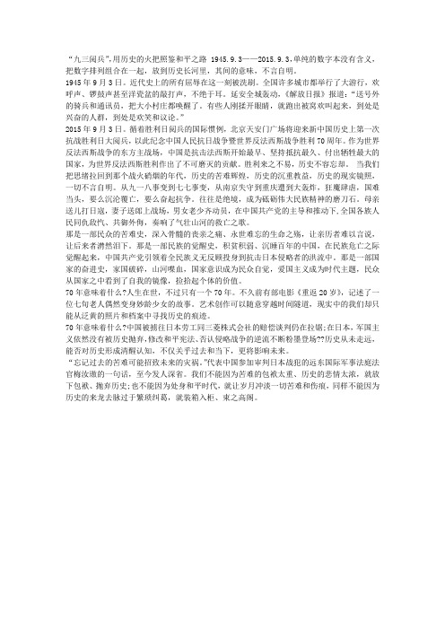 九三阅兵:用历史的火把照鉴未来之路