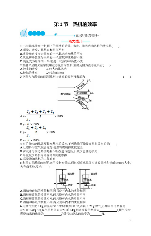 2019初中物理九全优化设计配套PPT课件第14章  第2节 热机的效率