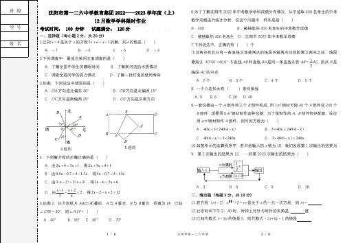 辽宁省沈阳市第一二六中学教育集团2022-2023学年七年级上学期数学期末模拟试卷