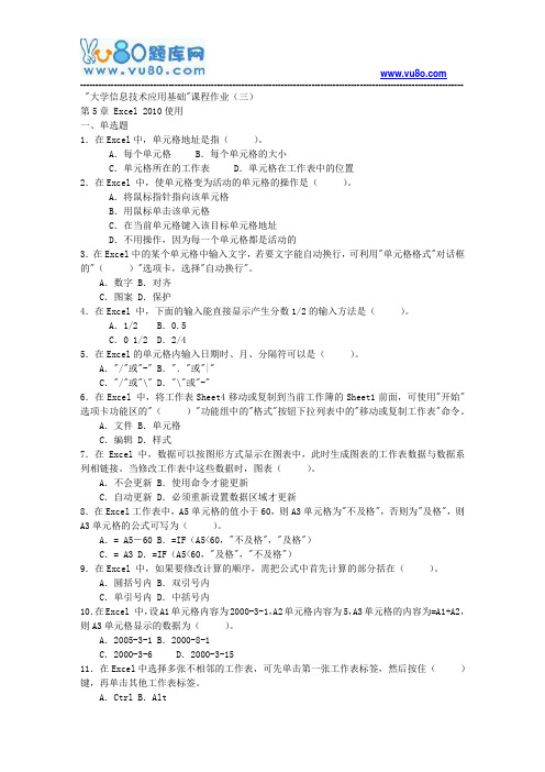 18春电大《大学信息技术应用基础》作业三