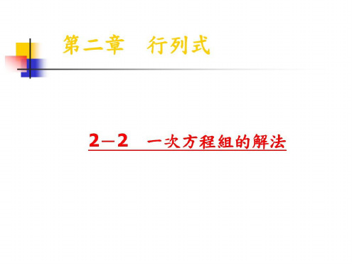 三元一次方程组的公式解克拉玛法则-2022年学习资料