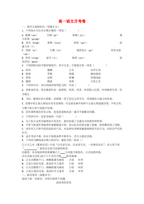 辽宁省大连市48中09-10学年高一语文上学期10月月考