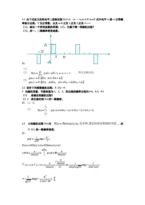 随机信号分析2习题(供参考)