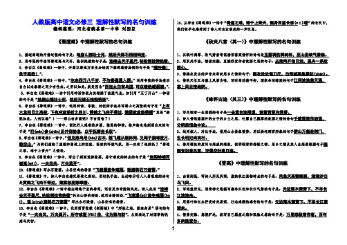 (完整版)人教版高中语文(必修三)古诗文理解性默写精选试题含答案(最新整理)