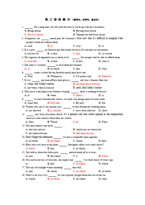 语法练习(并列句复合句)