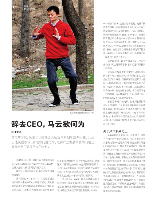 辞去CEO，马云欲何为