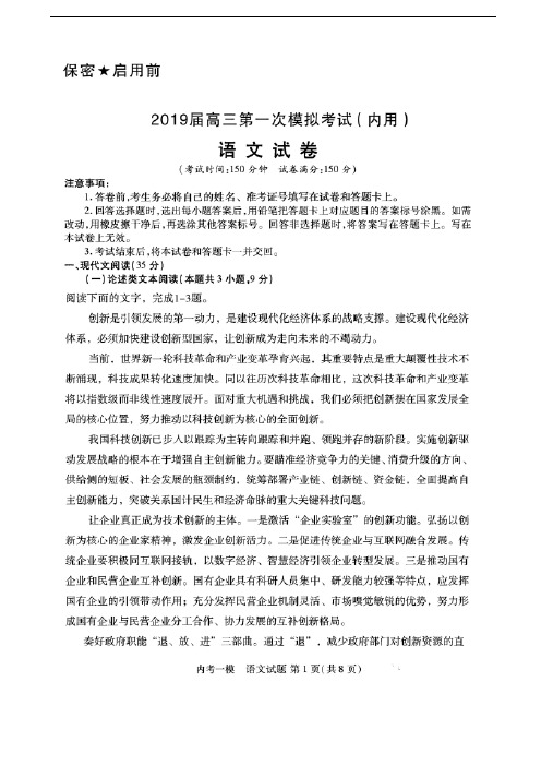 2019届黑龙江省哈尔滨市第三中学高三第一次模拟考试(内考)语文试题 扫描版