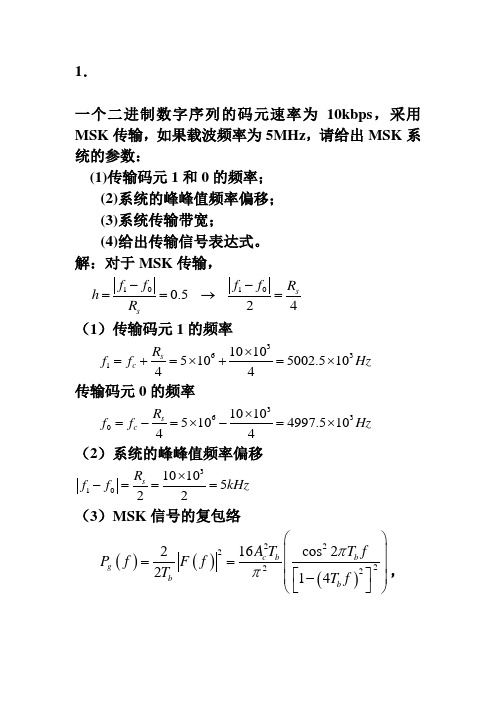 李晓峰通信原理习题答案CH8.doc