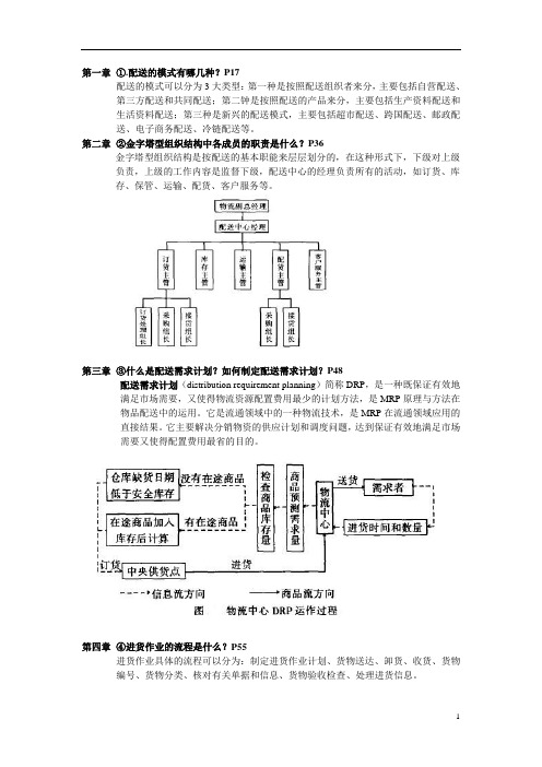 配送简答题