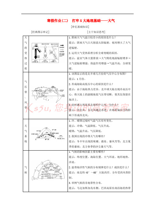 2018届高考地理二轮复习 寒假作业(二)打牢5大地理基础——大气