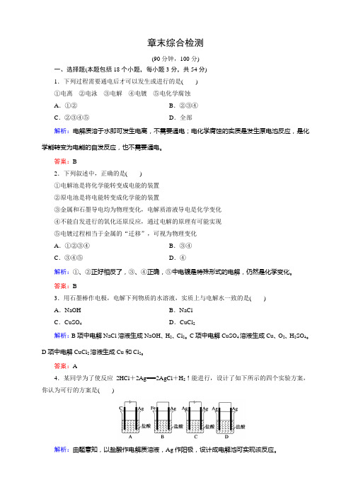 化学选修4人教新课标第4章 电化学基础 章末综合检测