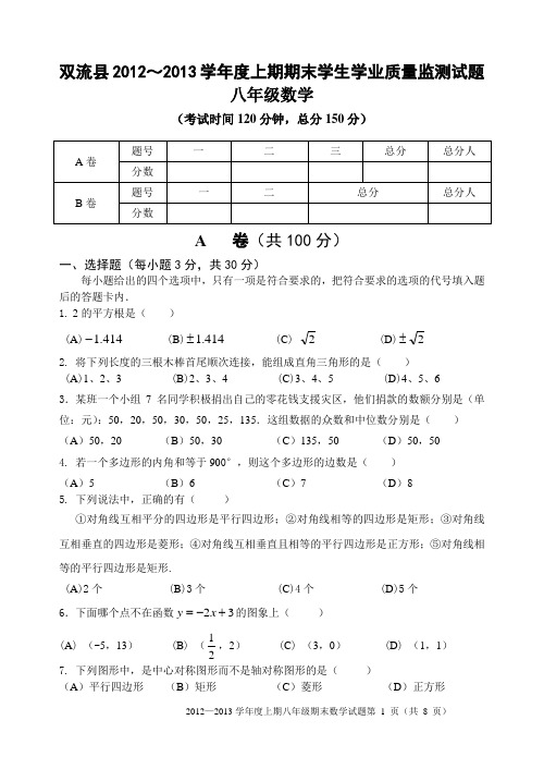 八年级2012～2013学年度上期末试题