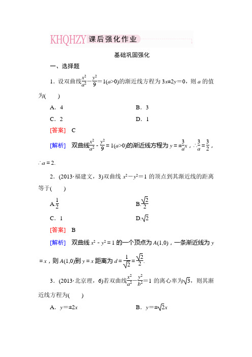 2-2-2 双曲线的简单几何性质