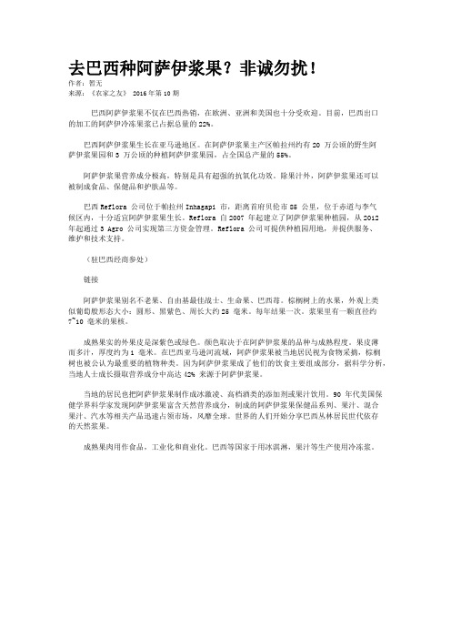去巴西种阿萨伊浆果?非诚勿扰!