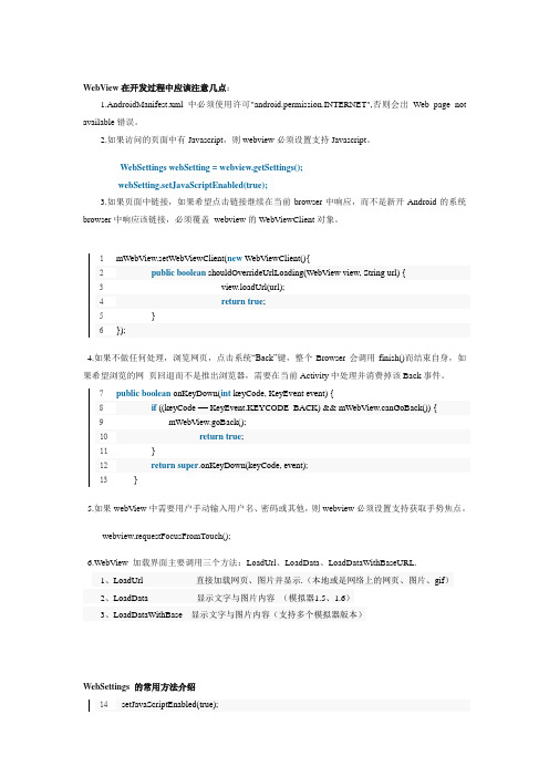 andriod wepview用法大全