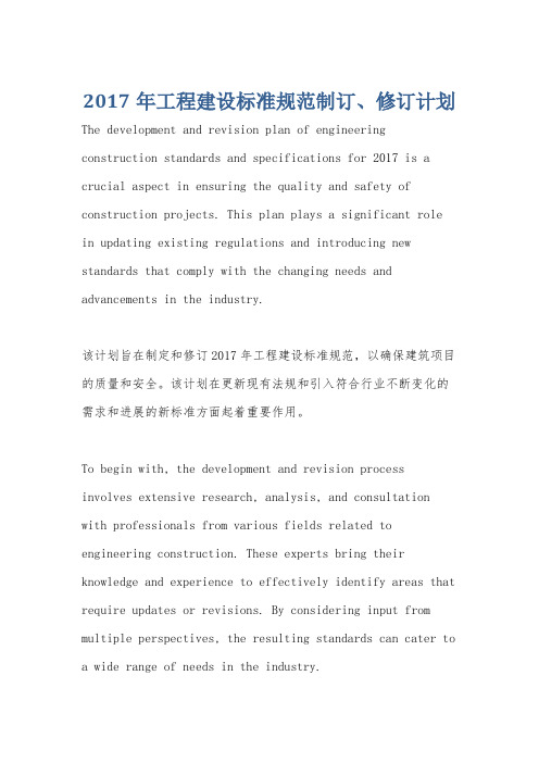 2017年工程建设标准规范制订、修订计划