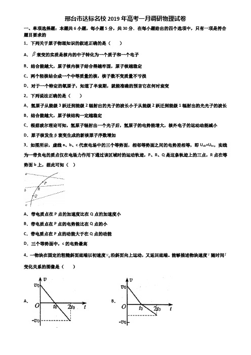 邢台市达标名校2019年高考一月调研物理试卷含解析