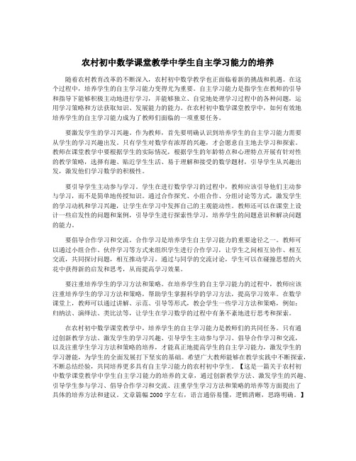 农村初中数学课堂教学中学生自主学习能力的培养