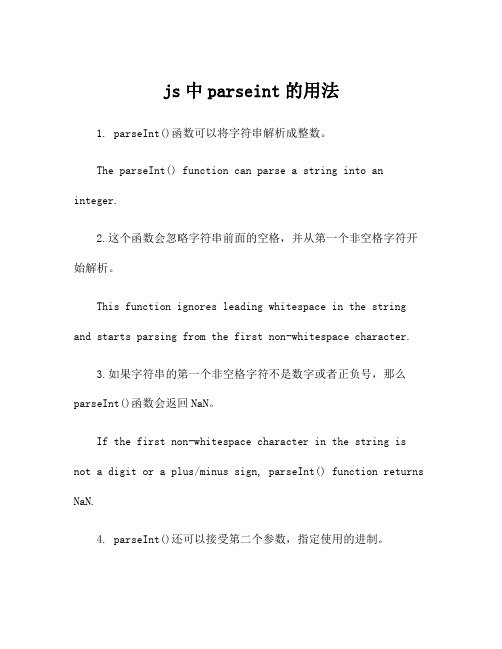 js中parseint的用法