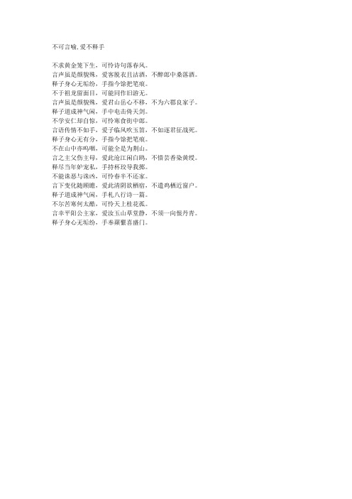 不可言喻,爱不释手-藏头诗
