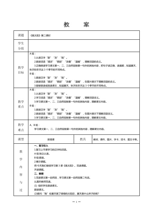 人教版培智学校生活语文五年级下册3.2画太阳