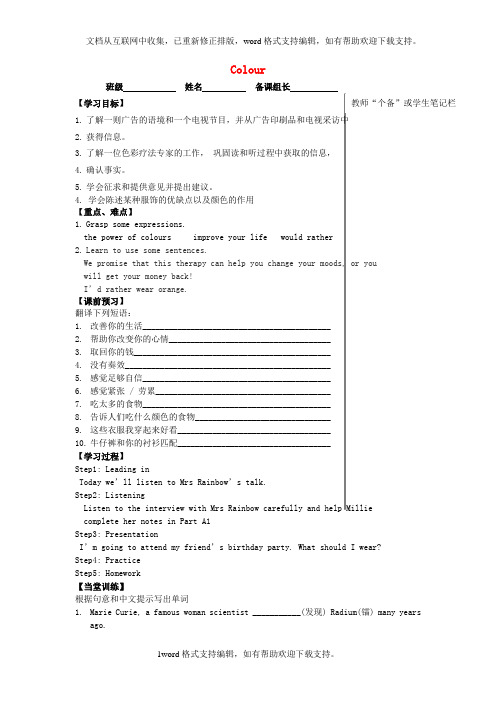 2020牛津译林版九年级上册Unit2ColourIntegratedskills导学案