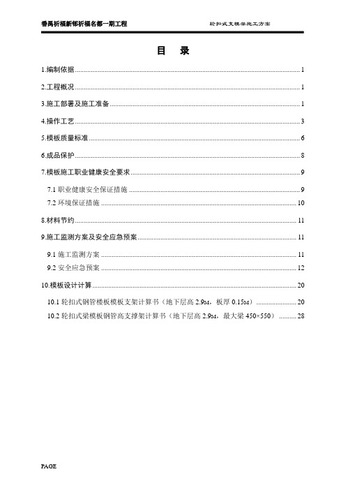 轮扣式支模架施工方案