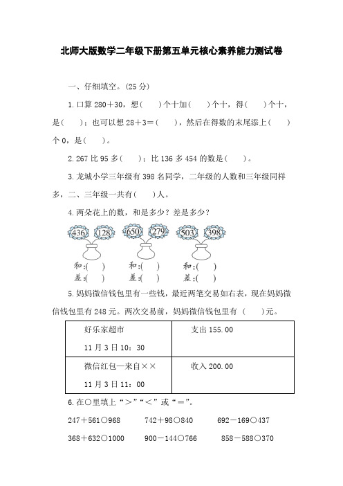 北师大版数学二年级下册第五单元核心素养能力测试卷(含答案)