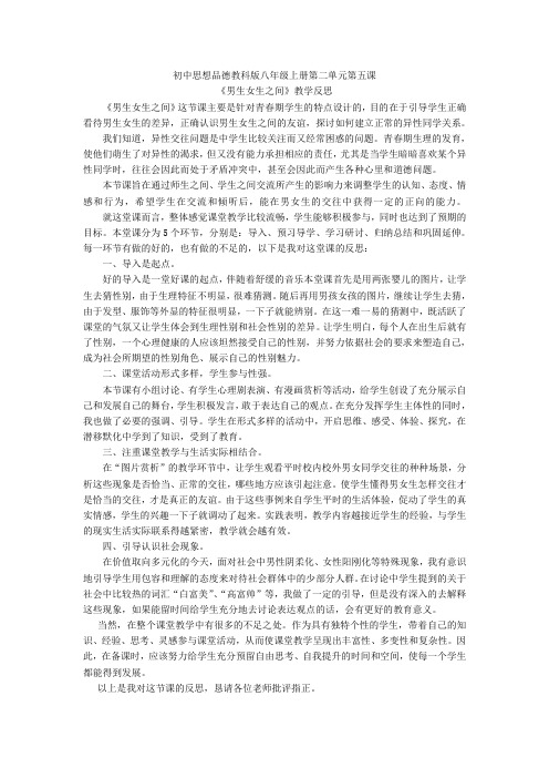 男生女生之间教学反思