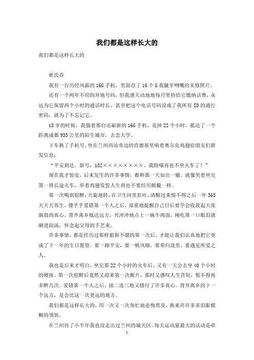 我们都是这样长大的