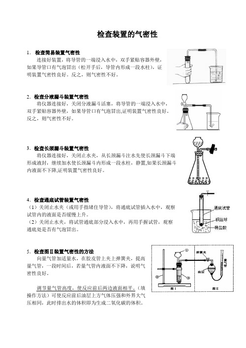 气密性检查