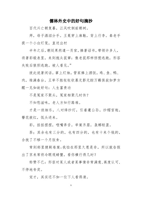 儒林外史中的好句摘抄