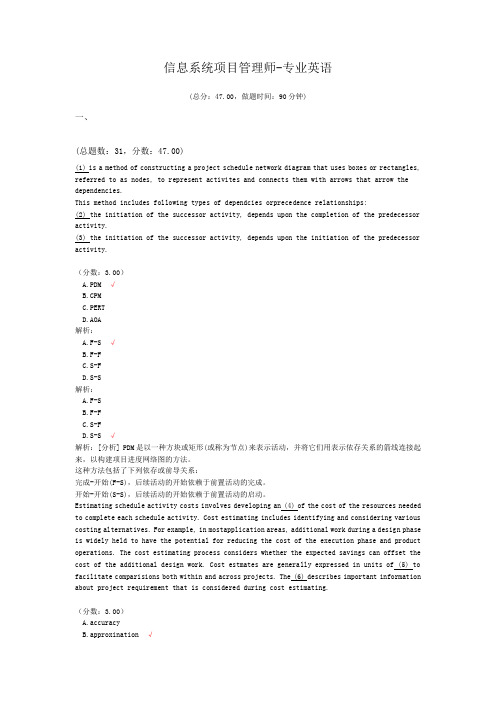 信息系统项目管理师-专业英语