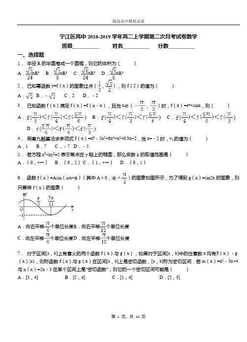 宁江区高中2018-2019学年高二上学期第二次月考试卷数学