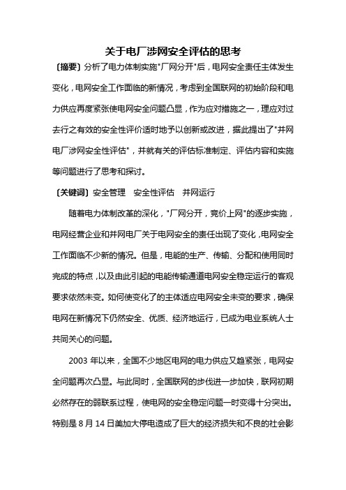 涉网安全性